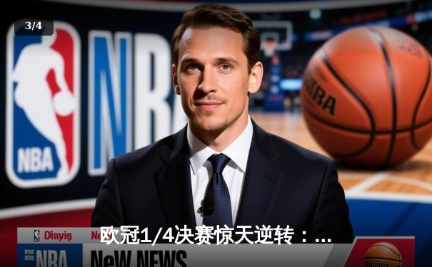 欧冠1/4决赛惊天逆转：皇马加时3-2淘汰曼城，本泽马帽子戏法封神 - 3