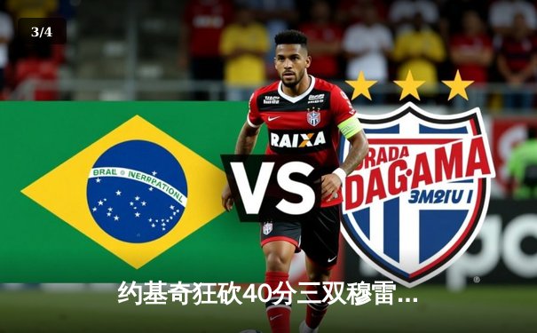 约基奇狂砍40分三双穆雷绝杀救主 掘金加时险胜湖人扳平系列赛 - 3