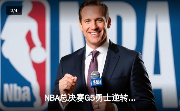 NBA总决赛G5勇士逆转凯尔特人夺赛点，库里狂砍43分创纪录 - 2